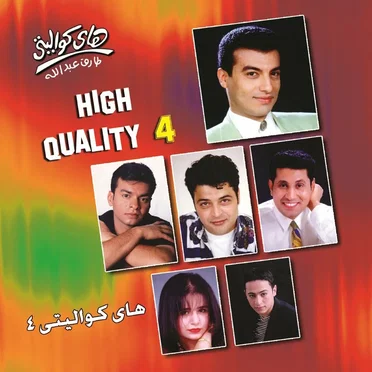 High Quality Vol 4 by Various Artists - album cover