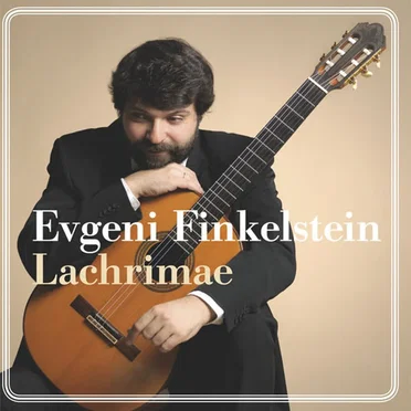 Евгений Финкельштейн