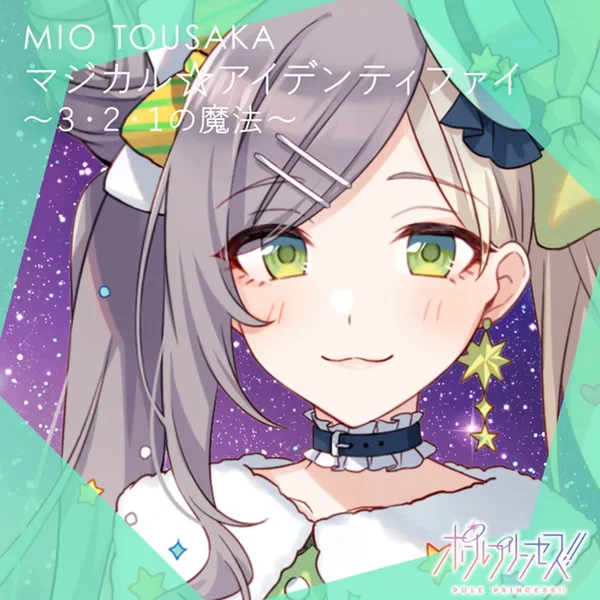 マジカル☆アイデンティファイ 〜3・2・1の魔法〜