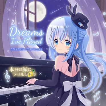 Dreams I've Played - ごちうさピアノアルバムvol.2