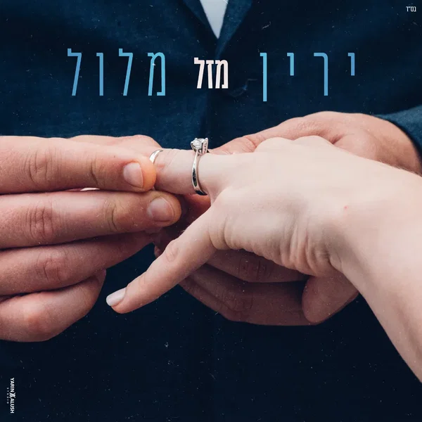 מזל