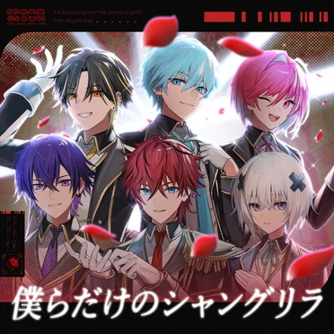 僕らだけのシャングリラ 歌ってみた