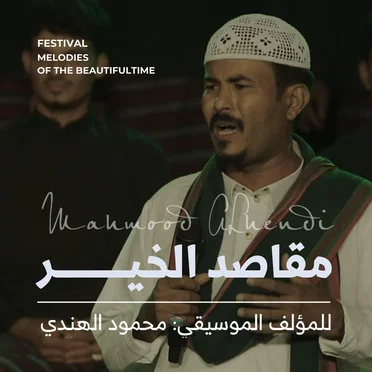 مقاصد الخير by محمود الهندي - album cover
