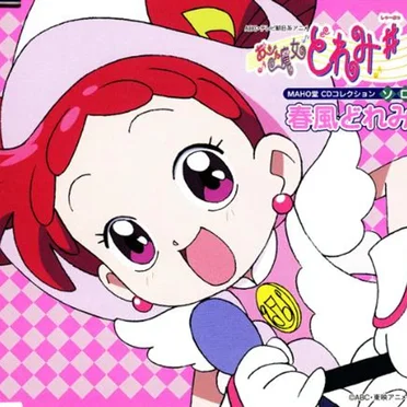 おジャ魔女どれみ♯ MAHO堂 CDコレクション ソロ 春風どれみ