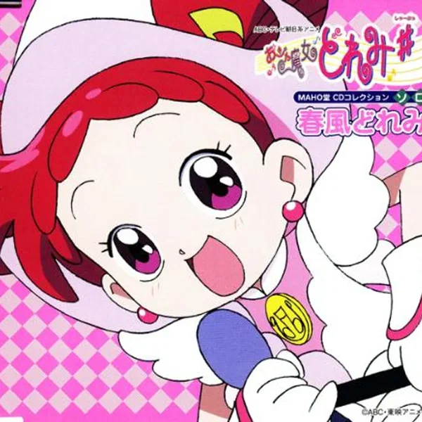 おジャ魔女どれみ♯ MAHO堂 CDコレクション ソロ 春風どれみ
