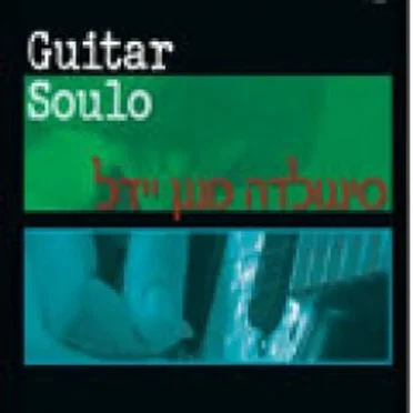 Guitar Soulo - Singolda Sings Yeedle by אבי סינגולדה - album cover