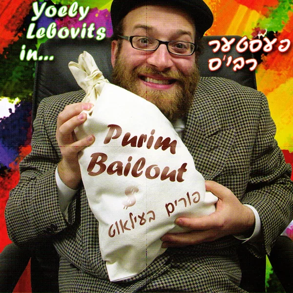 Purim Bailout