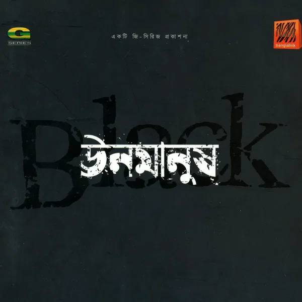 ঊনমানুষ