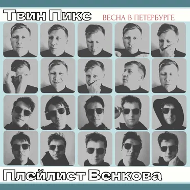 Весна в Петербурге