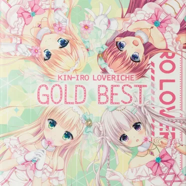 金色ラブリッチェ GOLD BEST