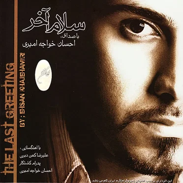 The Last Greeting (Salam-e-Akhar)