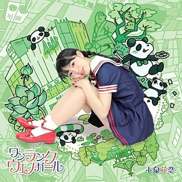 ワンランクウエノガール