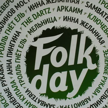 Folkday 2013 by Various Artists - album cover