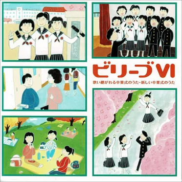 Believe VI - Utai Tsugareru Sotsugyoshiki no Uta, Atarashii Sotsugyoshiki no Uta by Various Artists - album cover