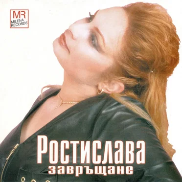Завръщане