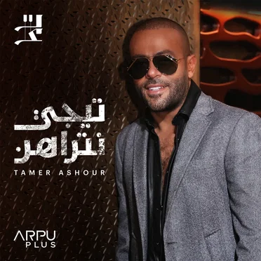 Tegy Ntrahn by Tamer Ashour - album cover