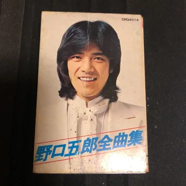 野口五郎全曲集