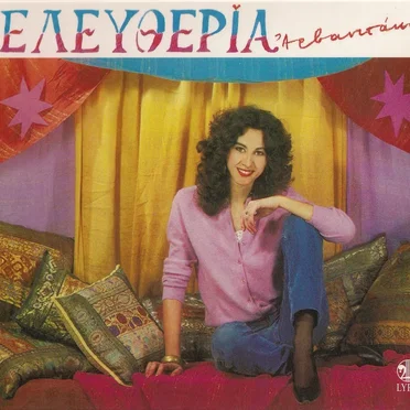 Ελευθερία Αρβανιτάκη