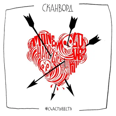 #счастьеесть