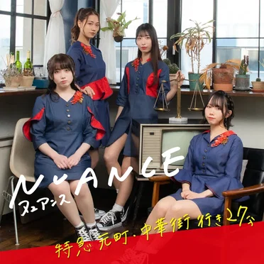 特急 元町・中華街行き27分 by NUANCE - album cover