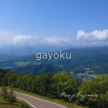 gayoku by Kenji Fujiwara - album cover