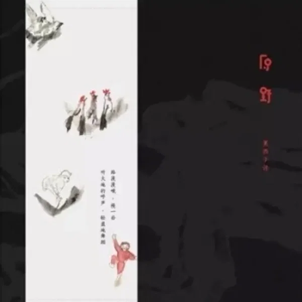 原野
