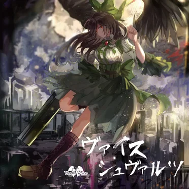 ヴァイス・シュヴァルツ