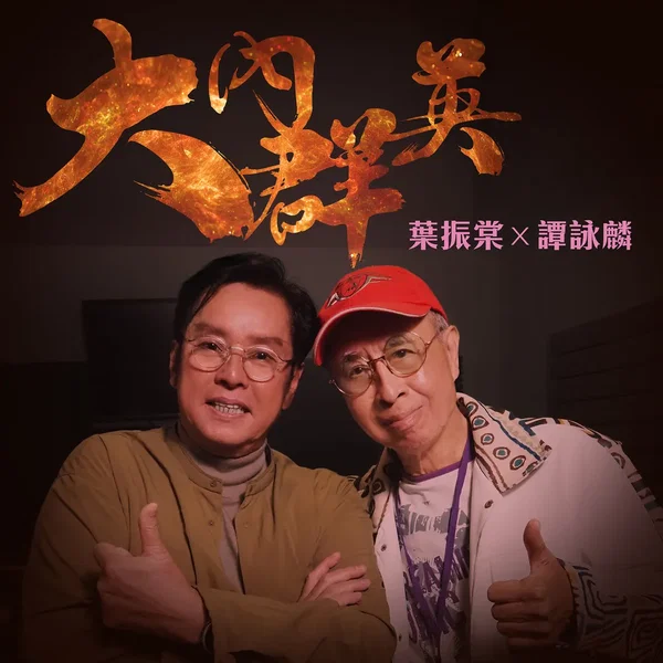 大內群英