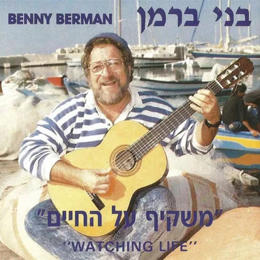משקיף על החיים