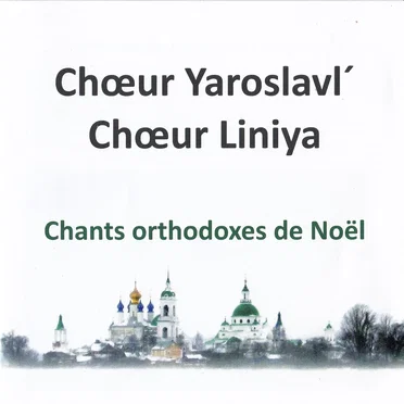 Chants Orthodoxes de Noël