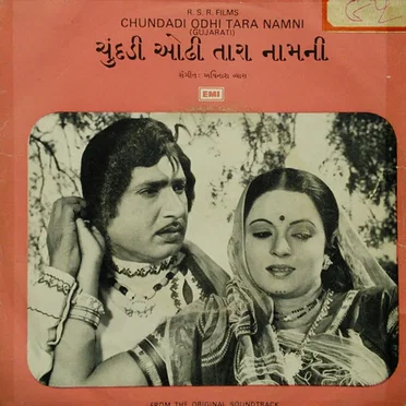 Chundadi Odhi Tara Namni