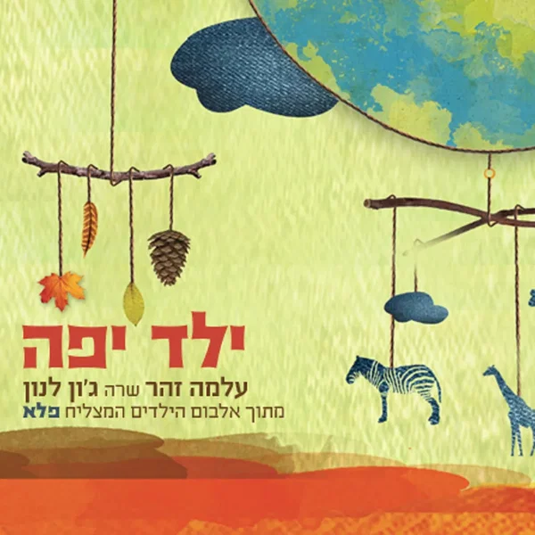 ילד יפה