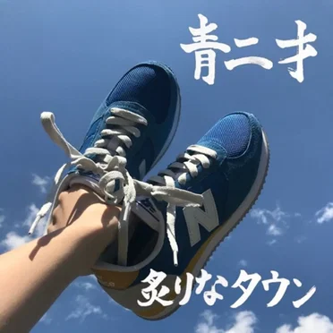 青二才