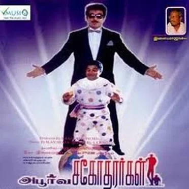 Apoorva Sagodharargal