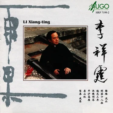 李祥霆 (Li Xiang-ting)