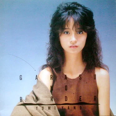 Garasu No Border by 矢野有美 - album cover