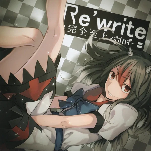 Re'write～完全至上イデオロギー～