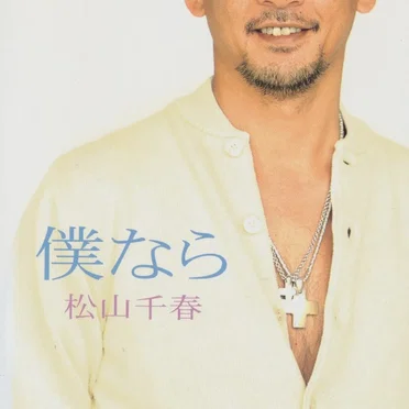 僕なら