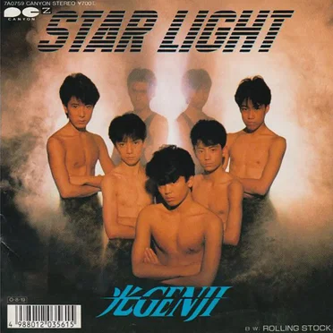 STAR LIGHT by 光GENJI - album cover