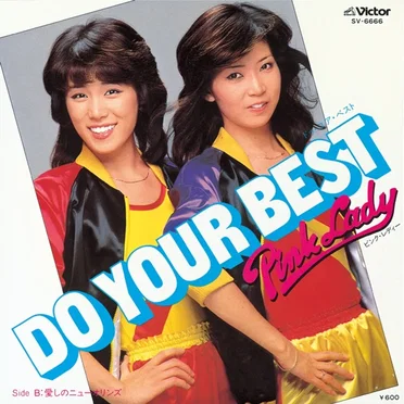 DO YOUR BEST by ピンク・レディー - album cover