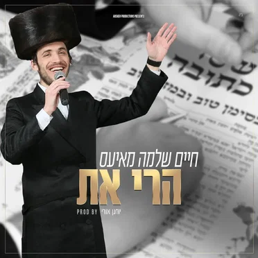 הרי את