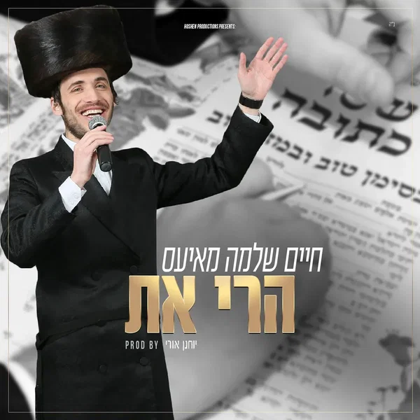 הרי את