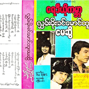 ရေဒီယိုကမ္ဘာ