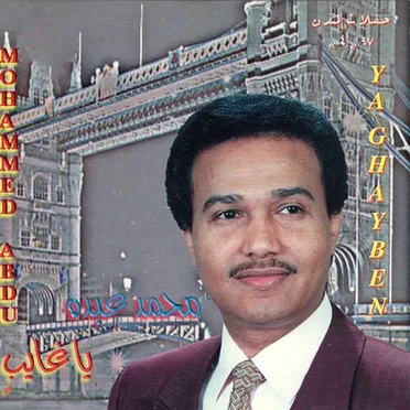 يا غايبٍ (لندن 97)