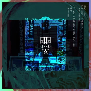 即ち、