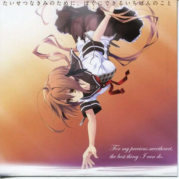 たいせつなきみのために、ぼくにできるいちばんのこと 主題歌CD