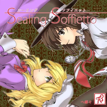 Sealing Soffietto by ヘ蝶々 - album cover