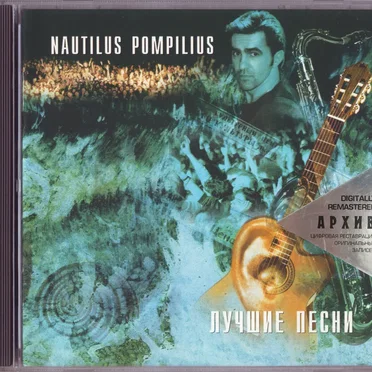 Лучшие песни. Акустика