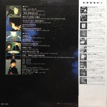 交響詩 銀河鉄道999 SYMPHONIC POEM GALAXY EXPRESS 999