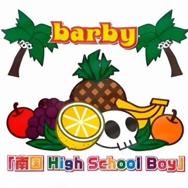 南国High School Boy by バービー - album cover